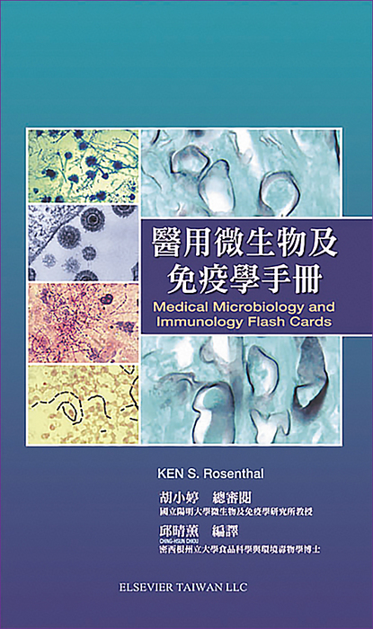 超實用口袋書) 醫用微生物及免疫學手冊(Medical Microbiology